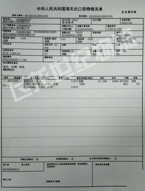 中港运输出口报关单