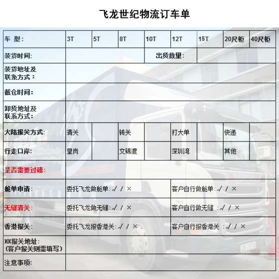 香港物流订车单