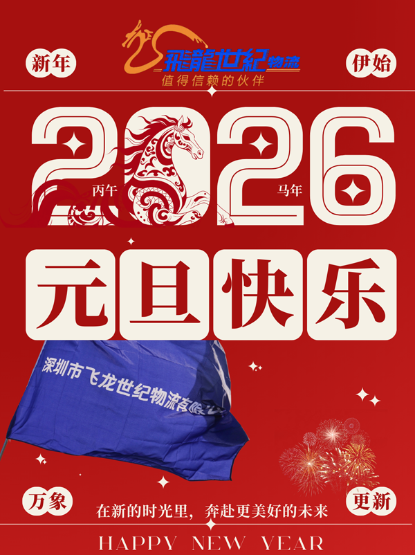 飞龙世纪物流
