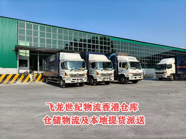 香港本地货运