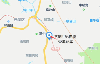 飞龙世纪物流香港仓库